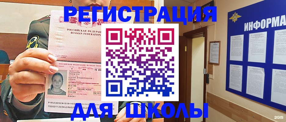 прописка для школы в Арске