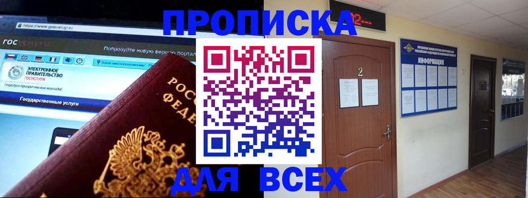 временная регистрация для школы в Арске