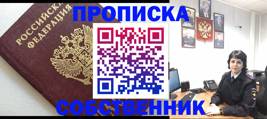 прописка в Арске