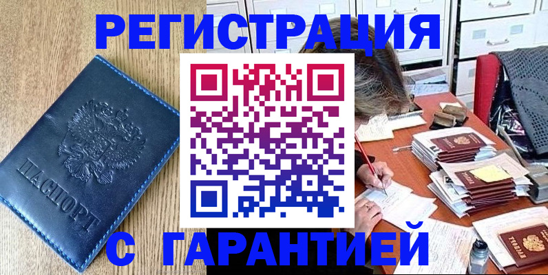 временная прописка в Арске