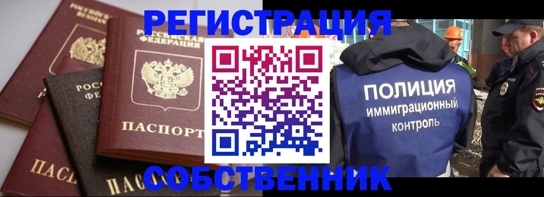прописка для работы в Арске